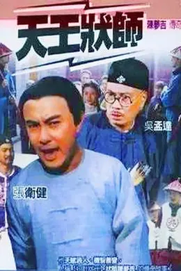 陈梦吉传奇国语封面图