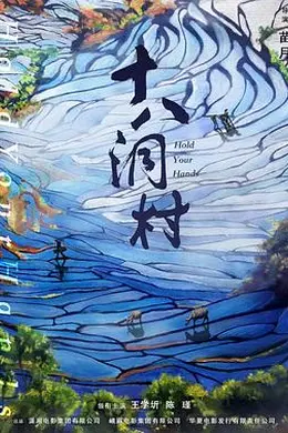 十八洞村封面图