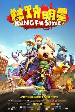 特功明星封面图