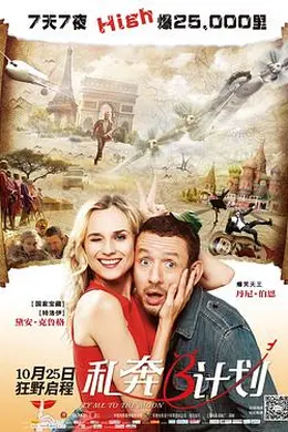 私奔B计划封面图