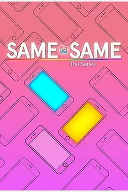 大同小异第一季封面图