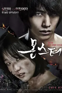 怪物（2014）封面图