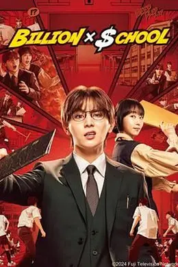 富翁教师封面图