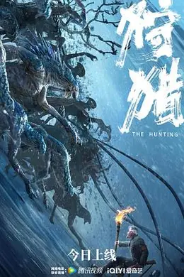 狩猎 中国版封面图