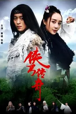 侠丐传奇封面图