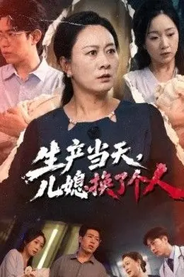 生产当天，儿媳换了个人封面图
