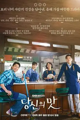 你的味道封面图