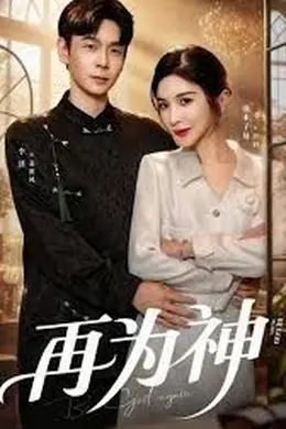 再为神（眸中月烬，雪落无归）封面图