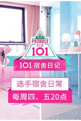 101宿舍日记封面图