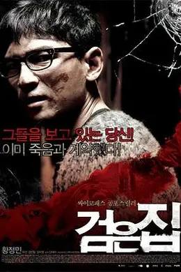 黑色之家封面图