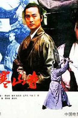 钟鸣寒山寺封面图