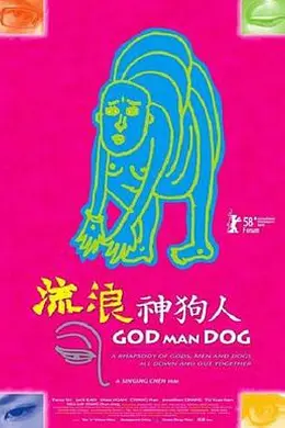 流浪神狗人封面图