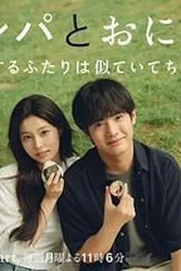 紫菜包饭和饭团 相爱的两个人相似又不一样封面图