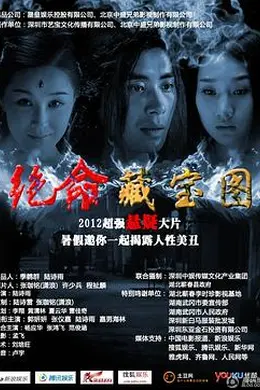 绝命藏宝图封面图