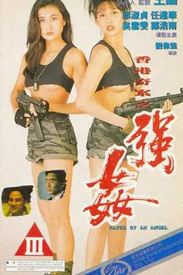 赤裸羔羊2：性追缉令封面图