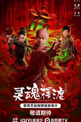 灵魂摆渡公主之梦封面图