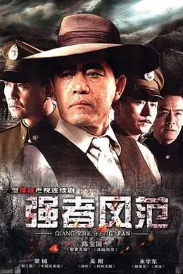 强者风范封面图