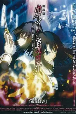 空之境界第六章忘却录音封面图