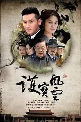 护宝风云封面图