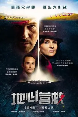 地心营救封面图