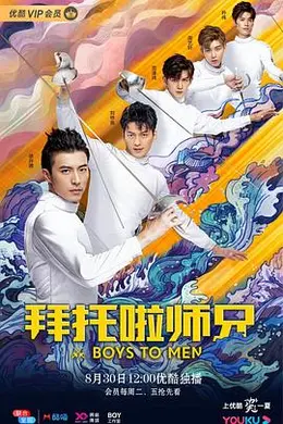 拜托啦师兄封面图