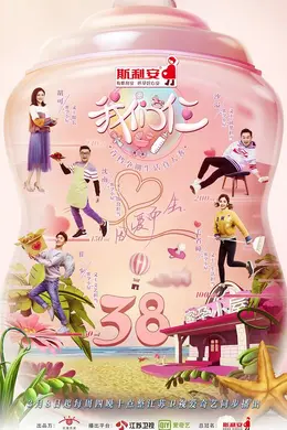 我们仨第二季封面图