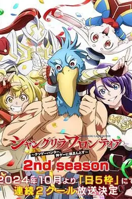 香格里拉开拓异境～粪作猎手挑战神作封面图