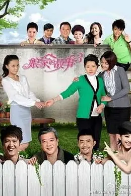娘家的故事3封面图