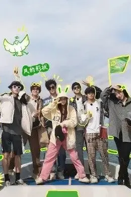 闪亮的日子休番特辑封面图