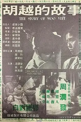 胡越的故事封面图