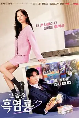 那家伙是黑炎龙封面图