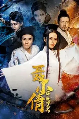 聂小倩之乾坤金印封面图