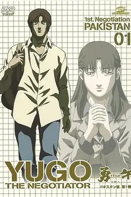 交涉人勇午海报图片