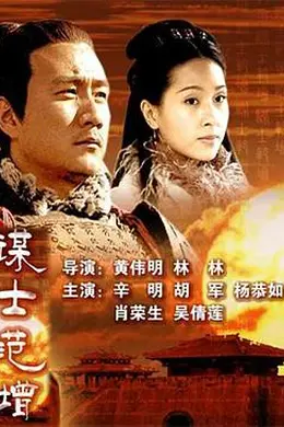 大汉风之谋士范增封面图