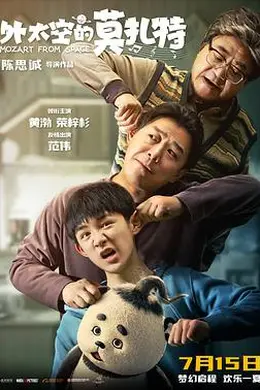 外太空的莫扎特封面图