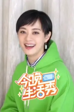 今晚生活秀封面图