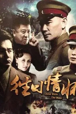 往日情怀2013封面图