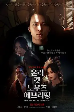 只有上帝知道一切封面图