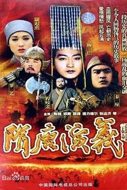隋唐演义封面图