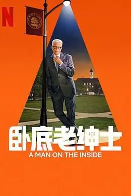 卧底老绅士 第二季封面图