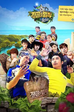 金炳万的丛林法则2016封面图