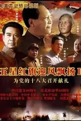 五星红旗迎风飘扬2封面图