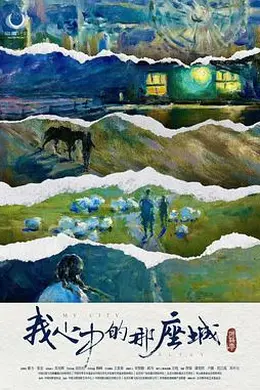 阿勒泰之歌封面图