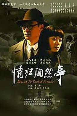 情归陶然亭封面图