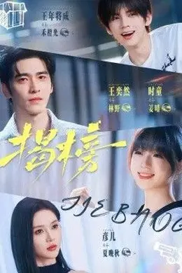 揭榜封面图