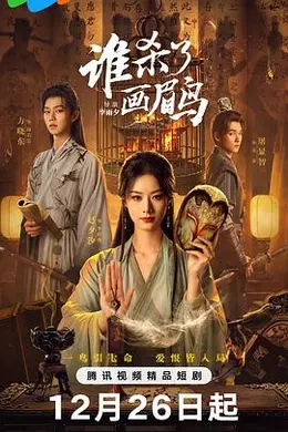 谁杀了画眉鸟封面图