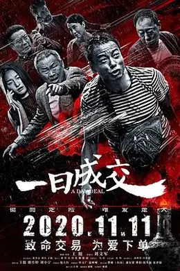 一日成交封面图