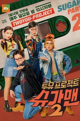 Two You Project - 寻找Sugar Man第二季封面图