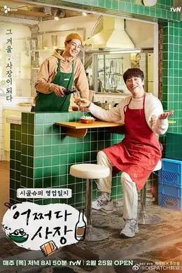 偶然的社长封面图