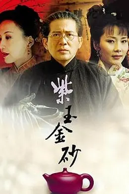 紫玉金砂封面图